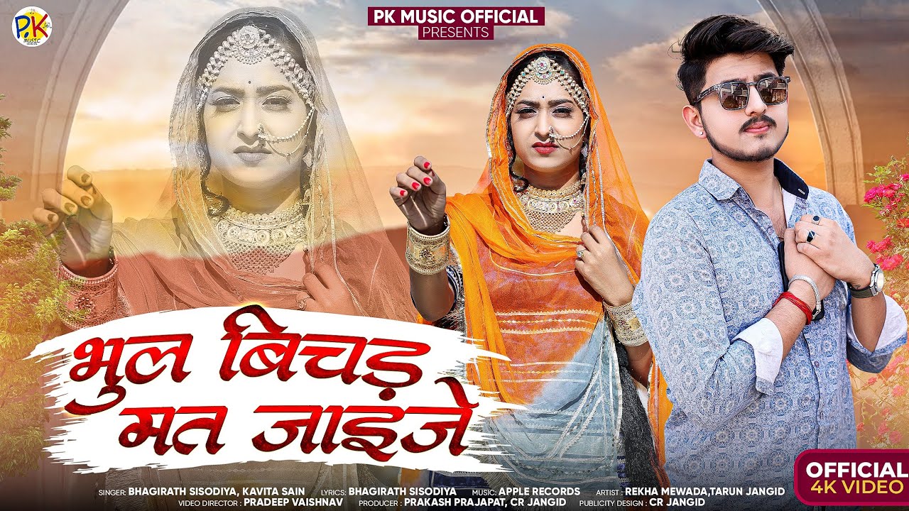 Banana banni song2025 || rajasthani vivah song || thara peyar ko bhroso koni ||