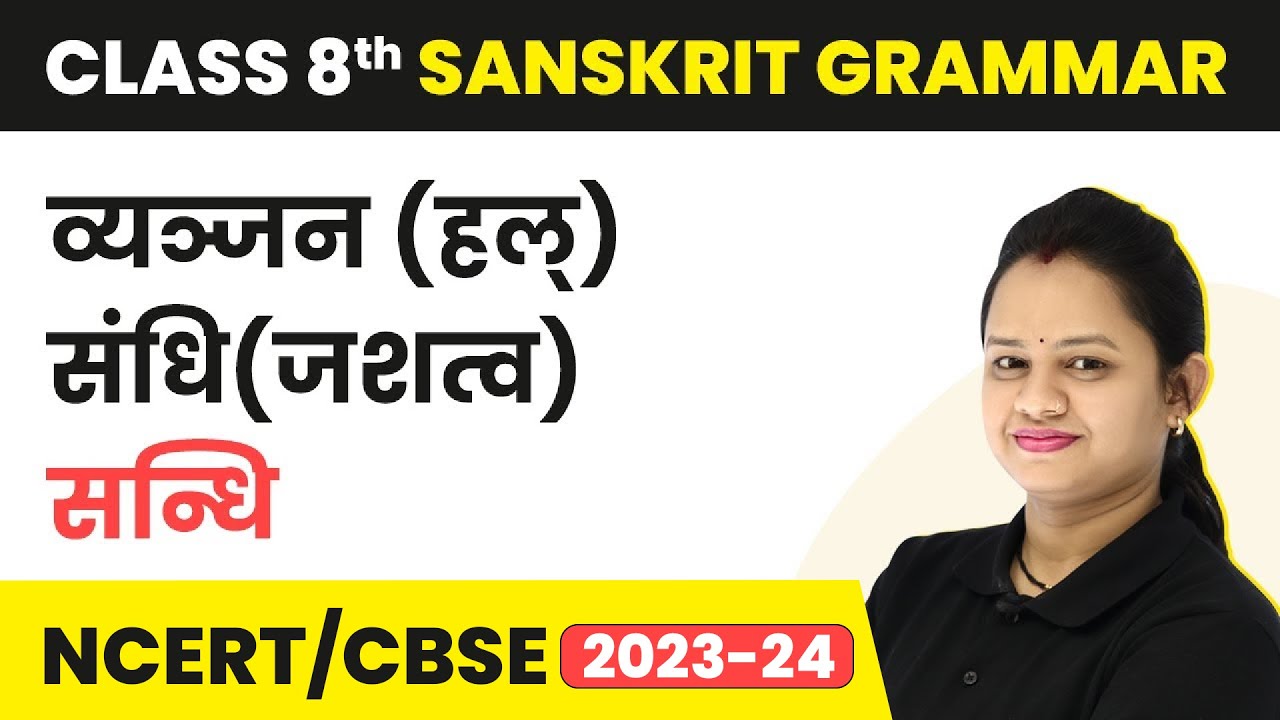 Class 8 Sanskrit Vyakran | Vyanjan (Hal) Sandhi : Jashtva Sandhi - Sandhi