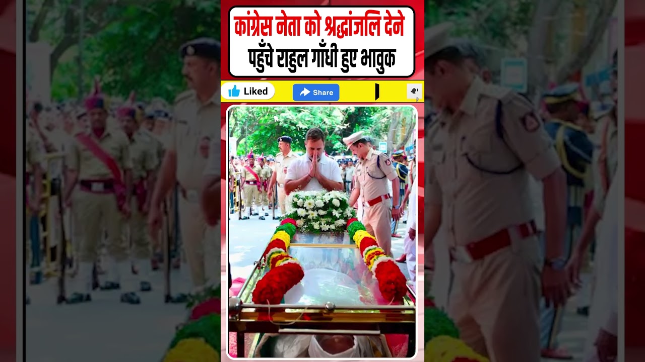 कांग्रेस नेता Suraj Hegde  को श्रद्धांजलि देने पहुँचे Rahul Gandhi हुए भावुक #Shorts