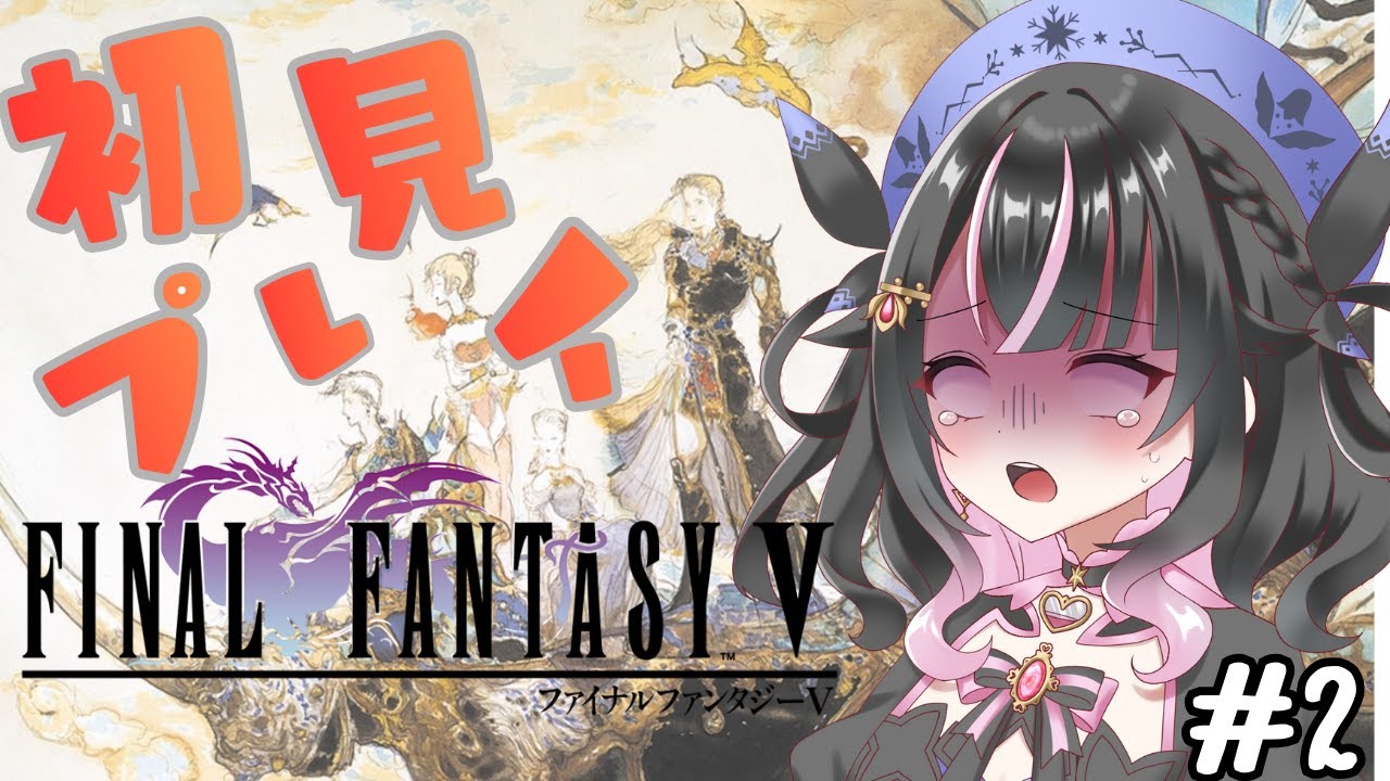 【FF5/ファイナルファンタジー５】＃2　ファイナルファンタジーⅤ楽しむよー！やらかしたー！！ピクセルリマスター版　※ネタバレあり　＃Vtuber　 #魔法少女　＃レトロゲーム