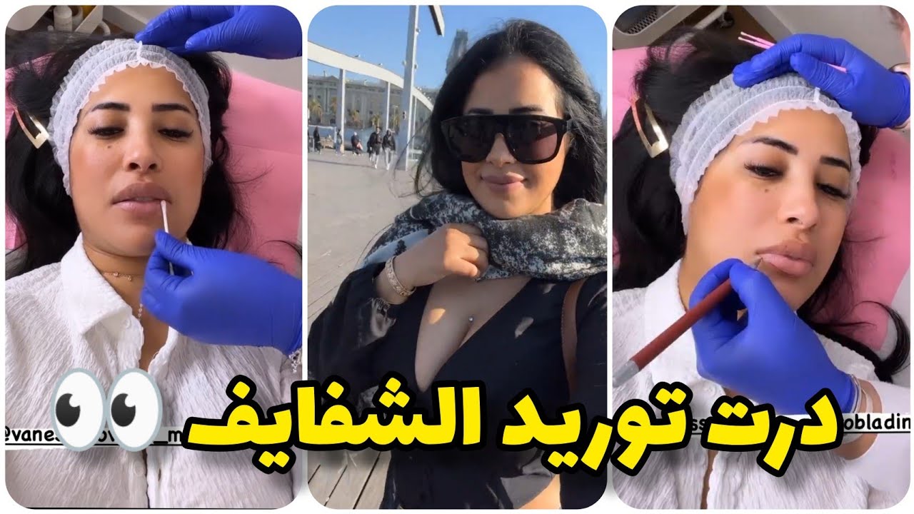سكينة كلامور درت توريد الشفايف glaçage des lèvres شنو رأيكم في النتيجة 😉 Soukaina Glamour