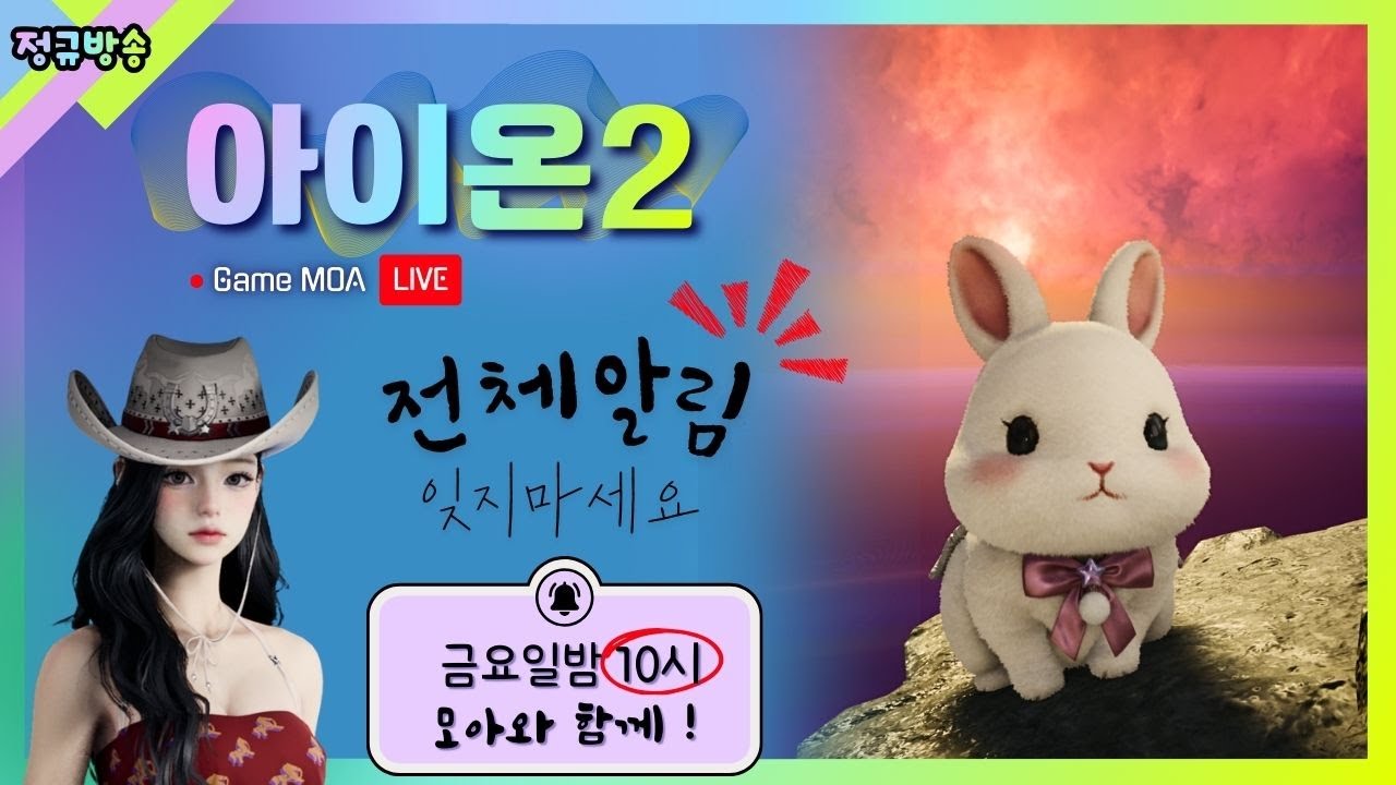 [정규방송] 아이온2 에레슈키갈 ▶신규펫 하얀토끼◀ 이건 정말 못참아~!