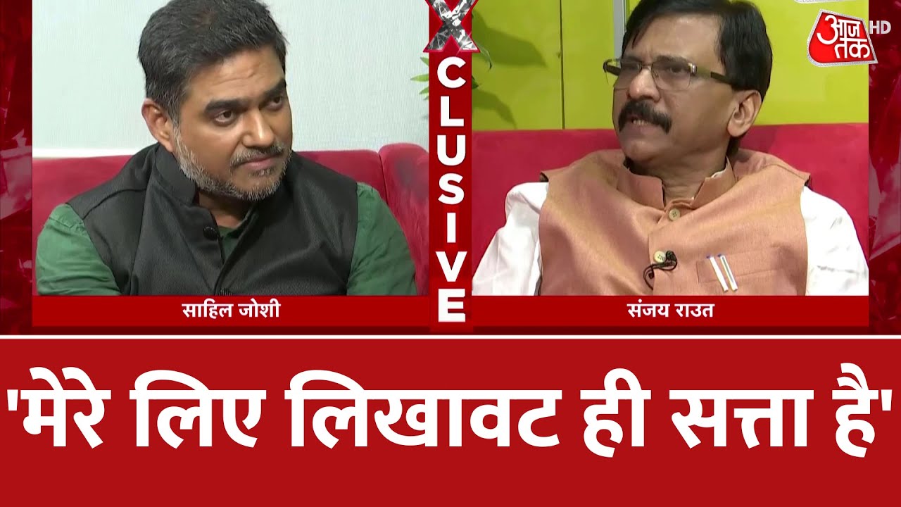 EXCLUSIVE INTERVIEW : 'मेरे लिए लिखावट ही सत्ता है' | Sanjay Raut | Latest Hindi News