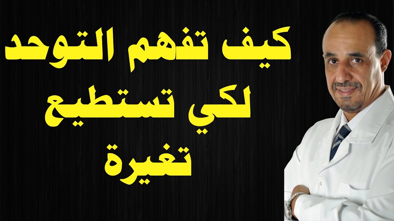 كيف تفهم التوحد لكي تستطيع تغيرة