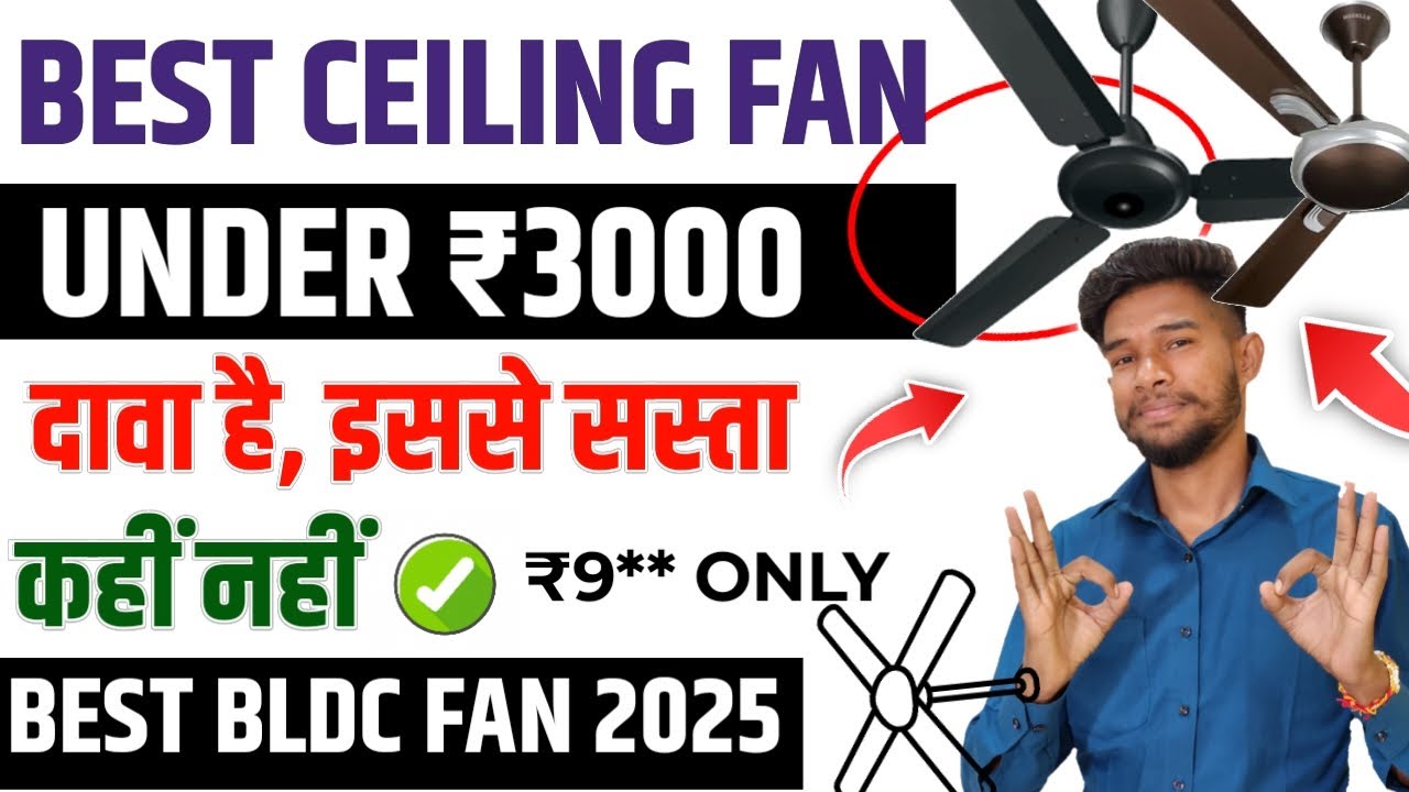 Best Ceiling Fan 2025 | Best Ceiling Fan Under 3000 Rs. | Best BLDC Fan 2025 | Best Atomberg Fan