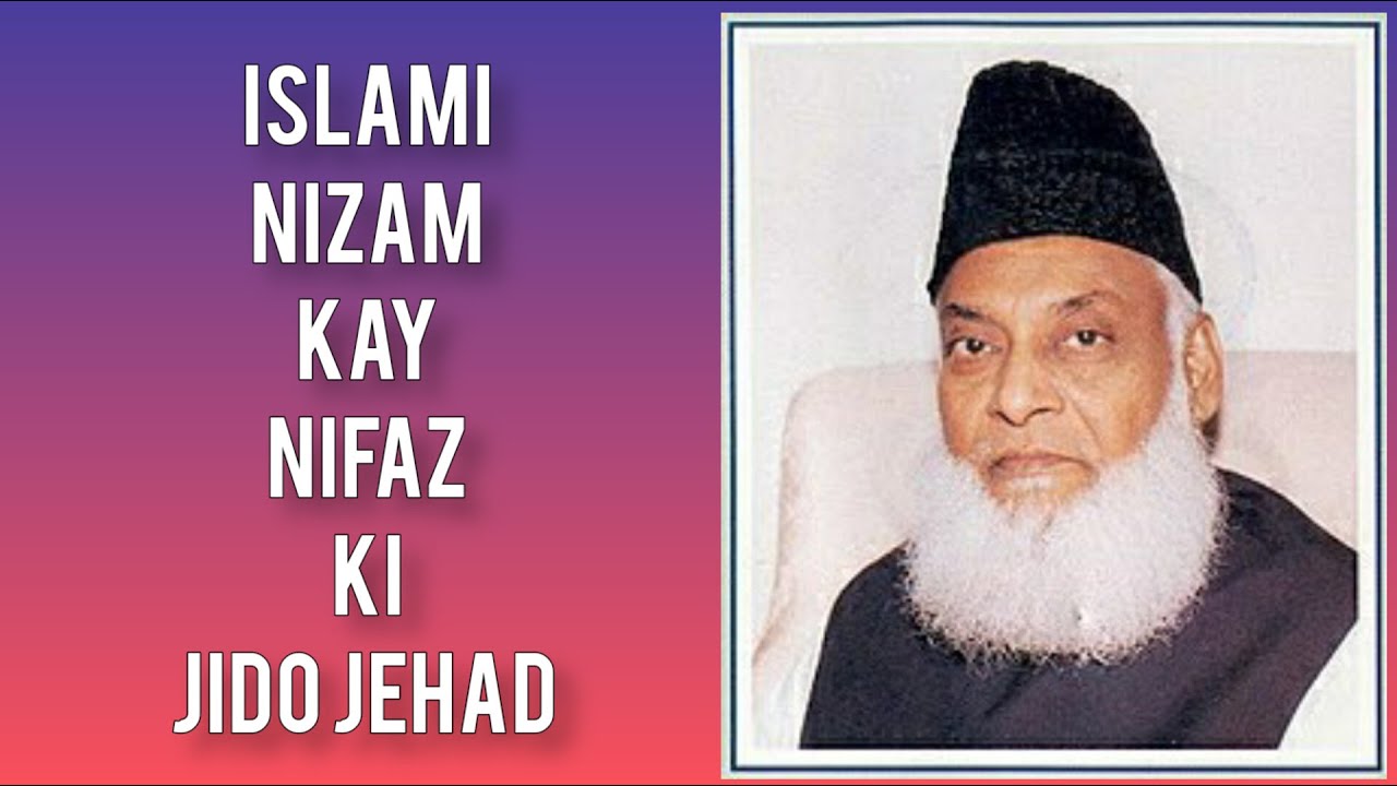 Islami Nizam k Nifaz ki Jido Jehad || Dr Israr Ahmad