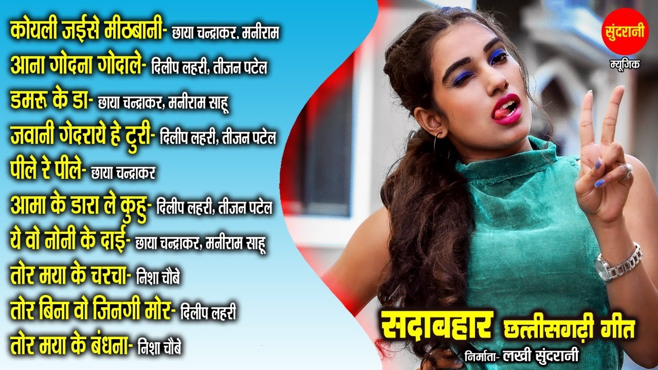 CG  Songs CG गीत /Sada Bahar Chhattisgarhi Geet /सदा बहार छत्तीसगढ़ी गीत  [Audio jukebox Songs -2021]