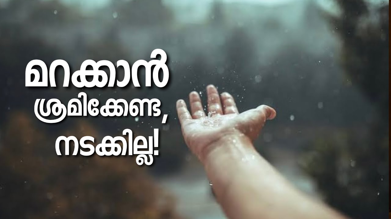 മറക്കാൻ ശ്രമിക്കേണ്ട, നടക്കില്ല | Pma Gafoor