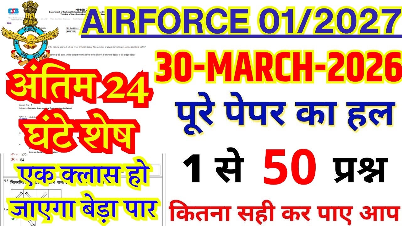 Airforce 30 MARCH 2026 QUESTION PAPER|Airforce 01/2027|Airforce Y Group PREVIOUS YEAR QUESTION PAPER