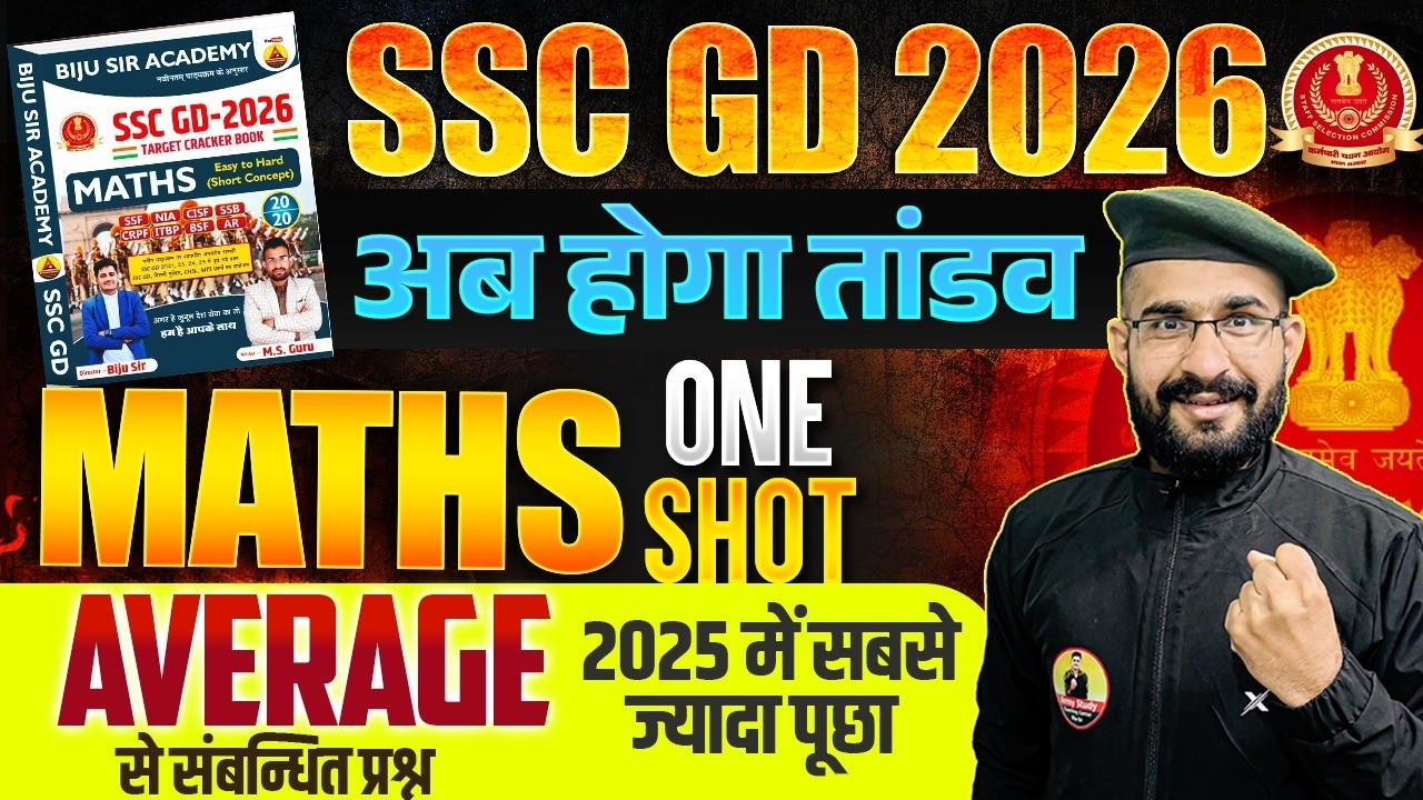SSC GD Maths 2026 | Average Maths Practice Class | Maths For SSC GD  By MS Guru