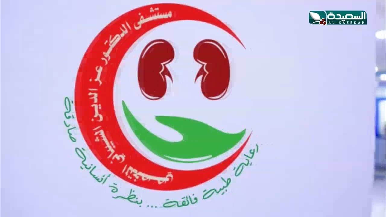 حملة سرطان المثانة في مستشفى عزالدين الشيباني في صنعاء