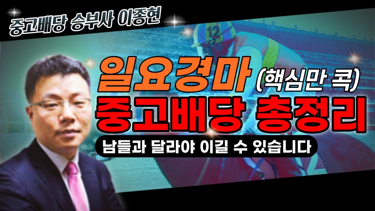 2026년 3월 22일 일요 경마 해설 방송