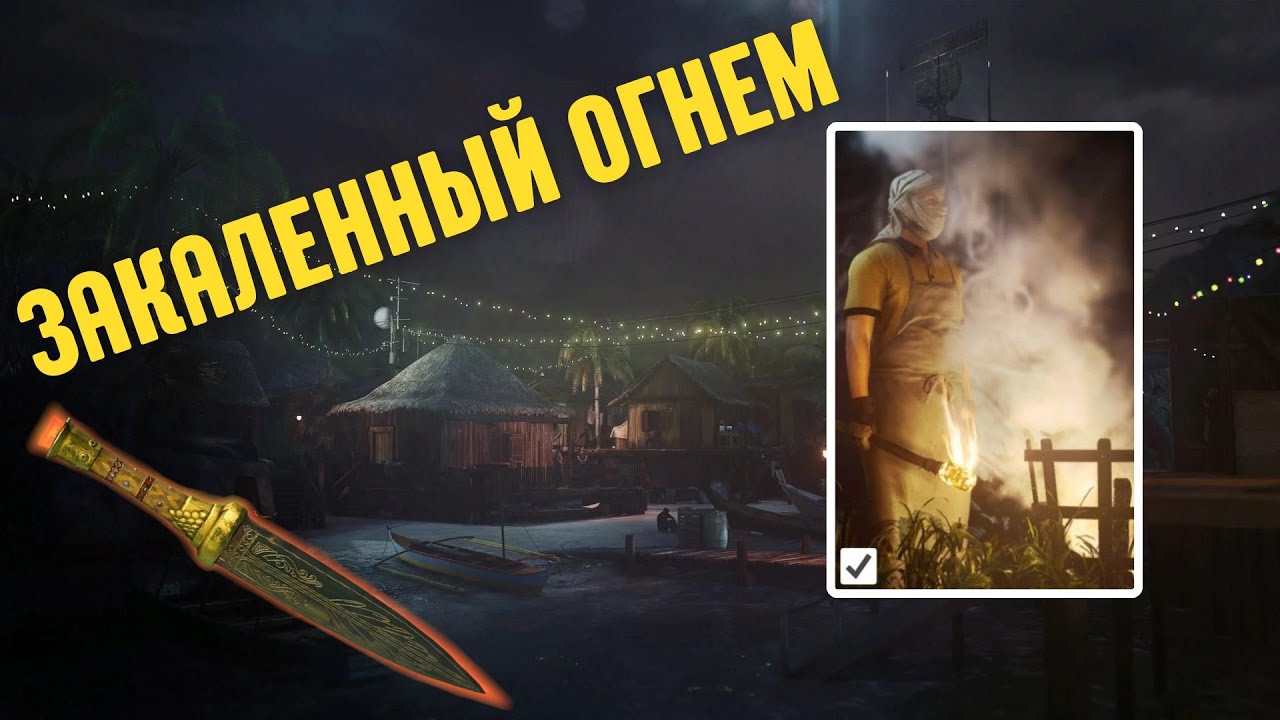 прохождения испытания Закаленный огнем | Hitman 3