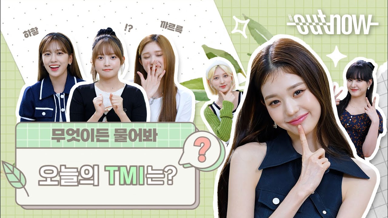 [ENG] 아이브(IVE)가 들려주는 오늘의 TMI부터, 😘웅니😘 4가지 버전까지 💘 DIVE, 무엇이든 물어봐 💌 | 