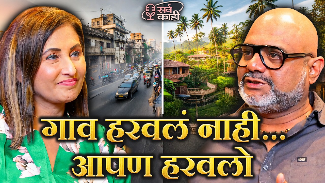 We Escaped the Village… But Lost Our Identity | Dr. Jitendra Kher | Marathi Podcast