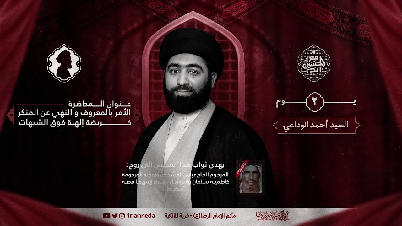 السيد أحمد الوداعي | يوم 2 محرم الحرام 1446 هـ | مأتم الإمام الرضا (ع) | قرية المالكية