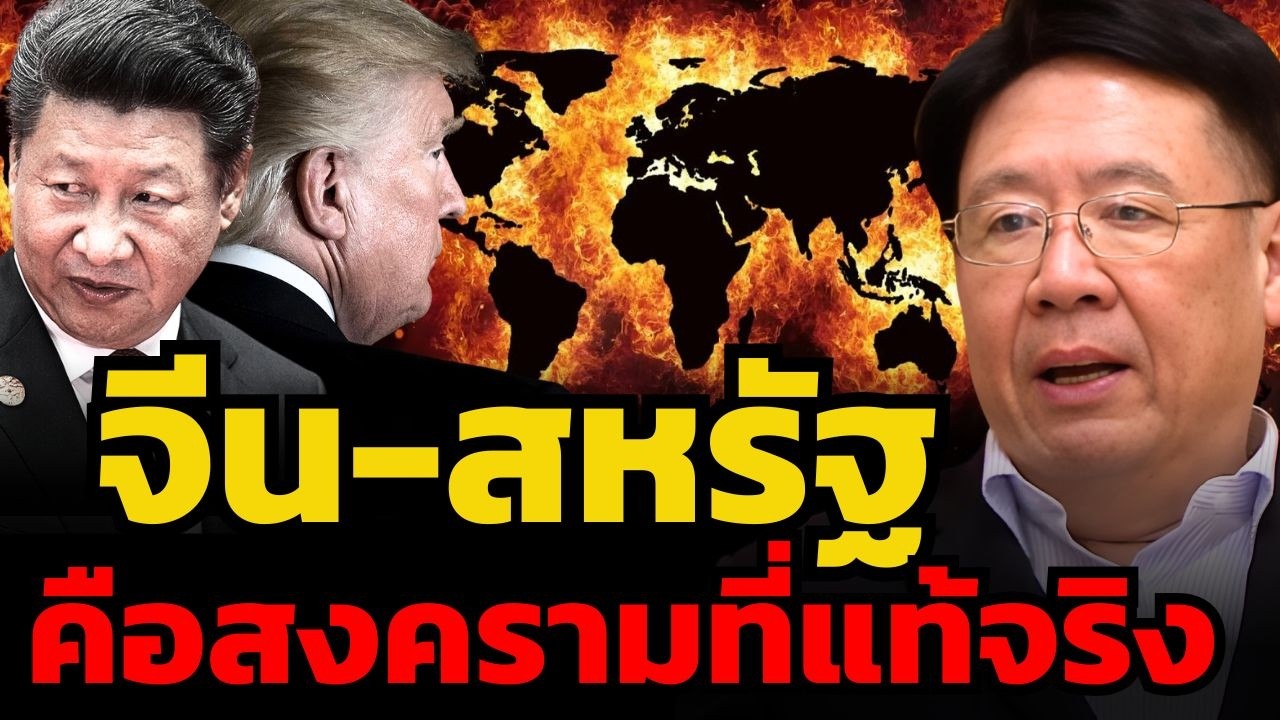 ในระหว่างที่โลกมีหลายสมรภูมิที่ดุเดือด... แต่ 