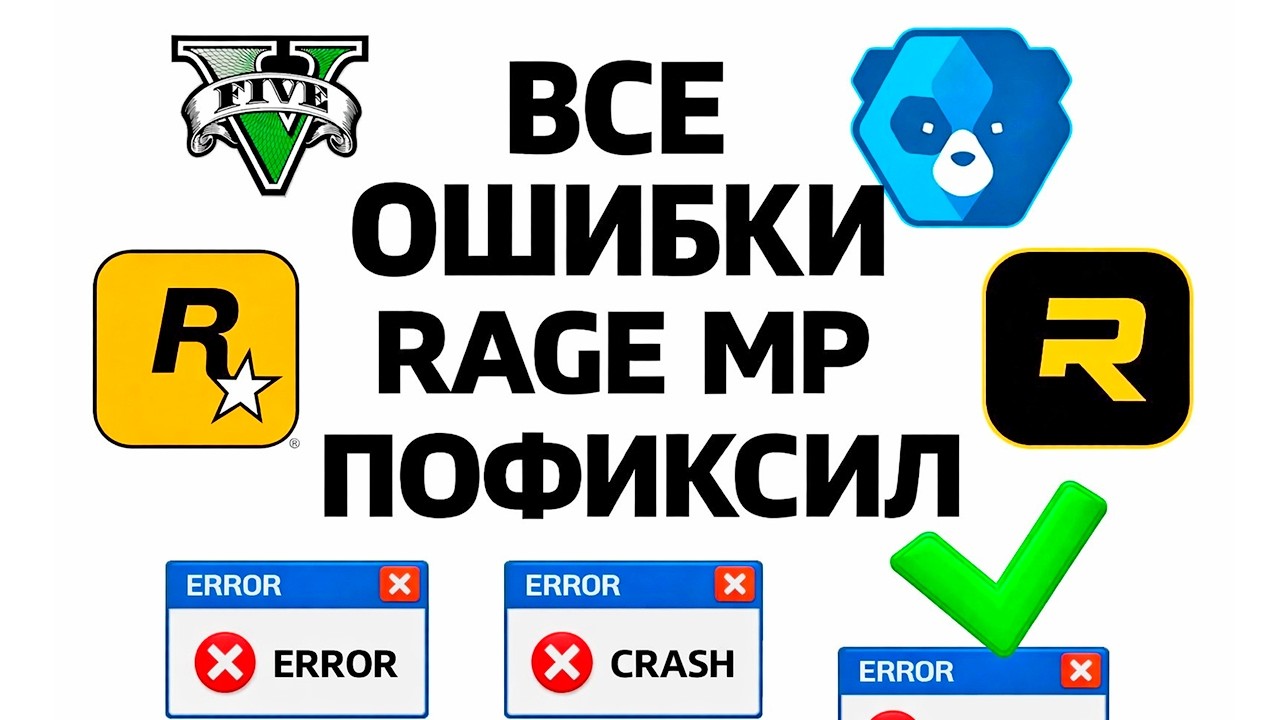 НЕ ЗАХОДИТ GTA 5 RP (RAGE MP)? 100% ФИКС: ВЫЛЕТЫ, EAC, HANDSHAKE (2026) + БЫСТРЫЕ РЕШЕНИЯ