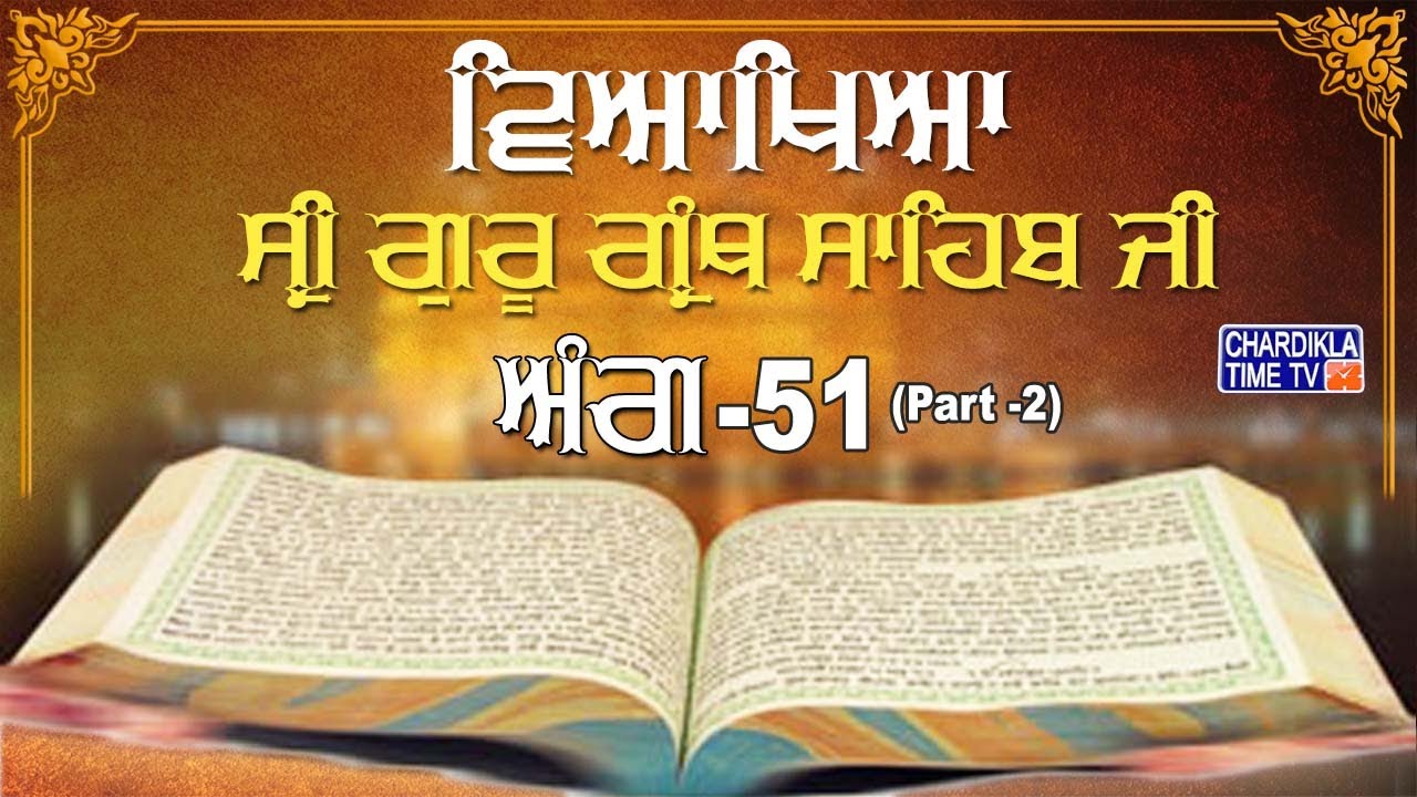 Sri Guru Granth Sahib Ji Vyakhya | Ang 51 (part 2) | Sehaj Path | Giani Sahib Singh Ji Markanda