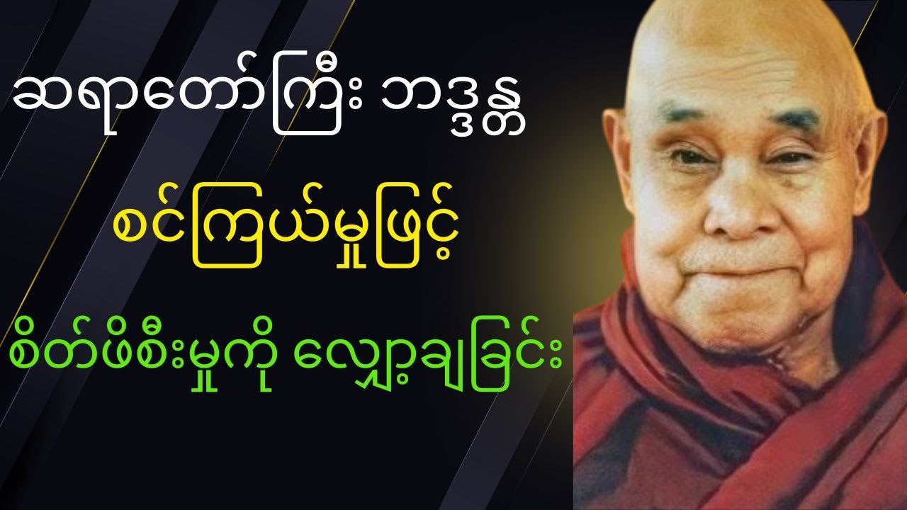 စင်ကြယ်မှုဖြင့်စိတ်ဖိစီးမှုကိုလျော့ချခြင်း