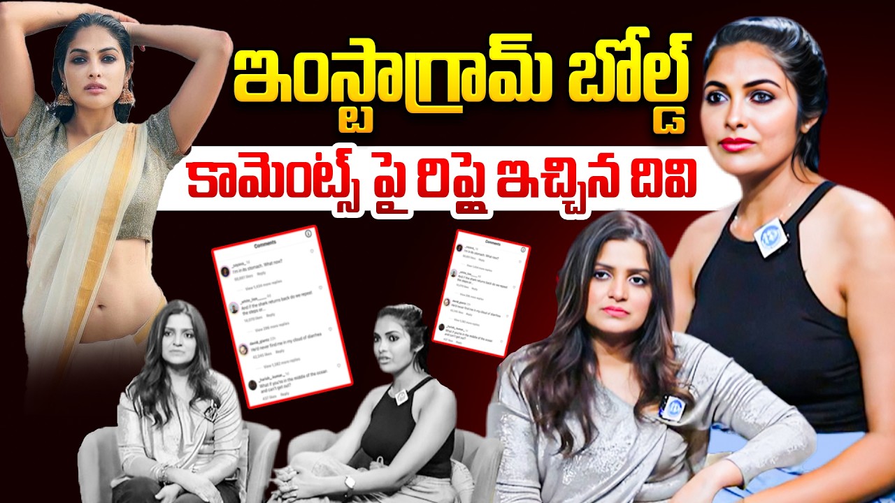 Divi Reacts to Instagram Comments | Exclusive Interview | IDream Tenali