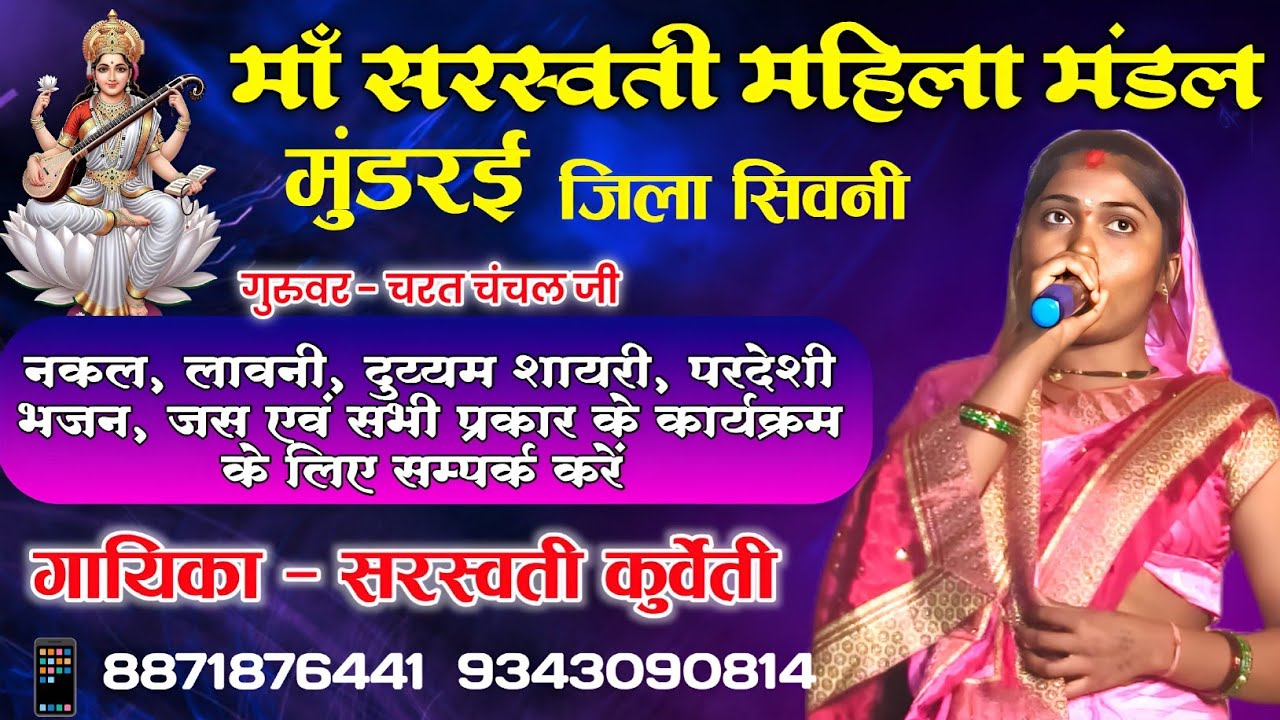 सिवनी जिले की शायर | सरस्वती कुर्वेती | DM Shayari | Dj Pappu Kanjai | Duyam shayari | Shayari 