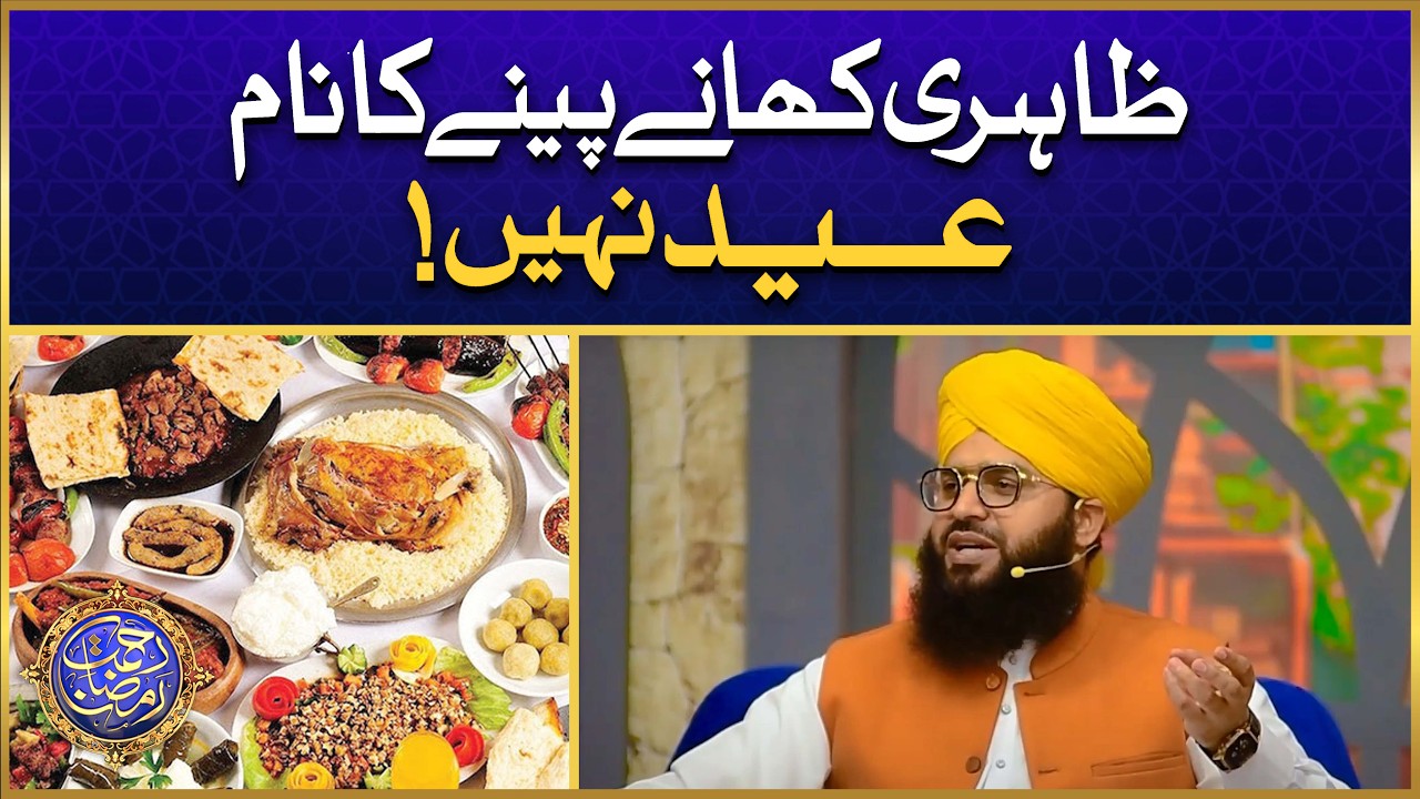 Zahiri Khane Peene Ka Naam Eid Nahi | Eid Ul Fitr Message | Allama Samar Abbas Qadri