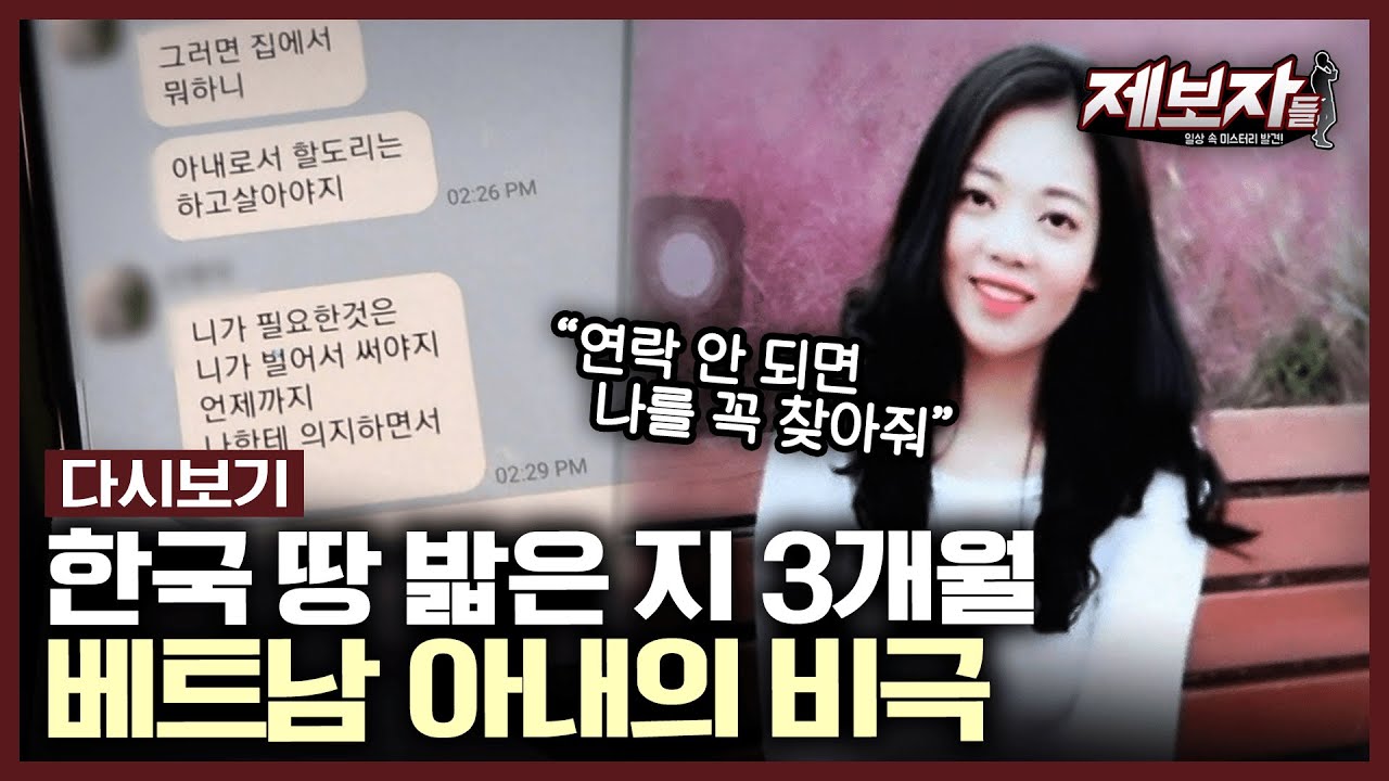 공부도 잘하고 예뻤던 베트남 아내 비안 씨의 꺾여버린 꿈...이주여성 안전망 실태 | KBS 191205 방송