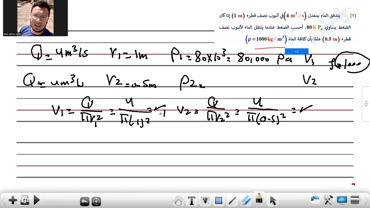 المحاضرة الرابعة حل اسئلة ومسائل قوية علي برنولي