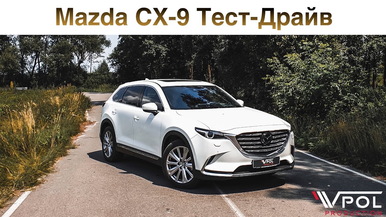 Mazda CX-9 2021. Премиум от Mazda. Тест-Драйв.