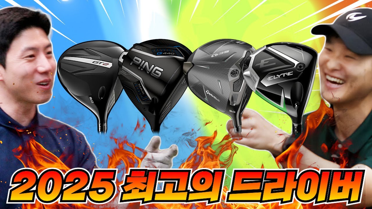 드라이버 대결: Qi35 vs 엘리트 vs G440 vs GT2. 결과는?!