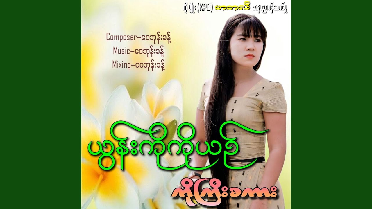 Ko Gyi Sa Kar