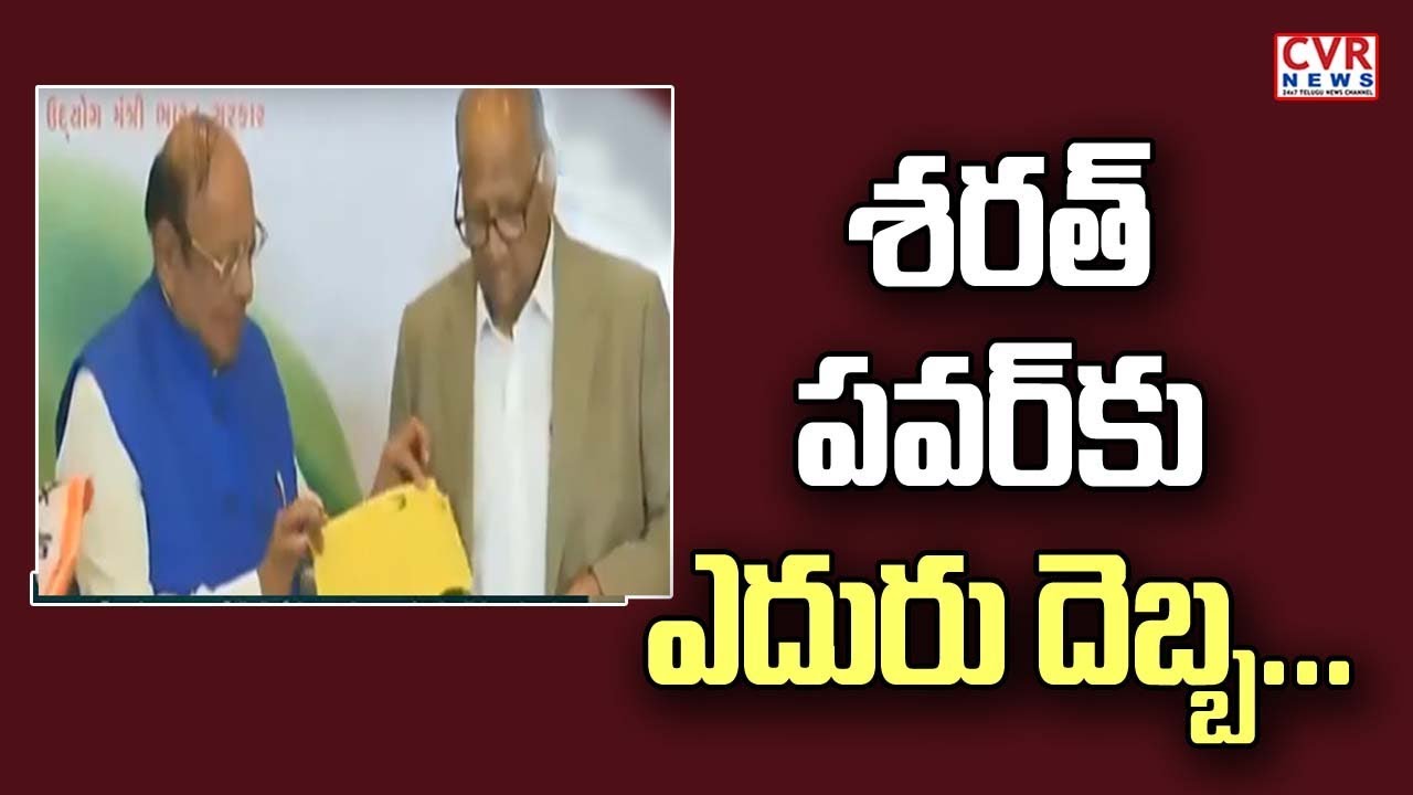 ED Files Money Laundering Case against Sharad Pawar, Nephew Ajit Pawar in Maharashtra Bank Scam lCVR