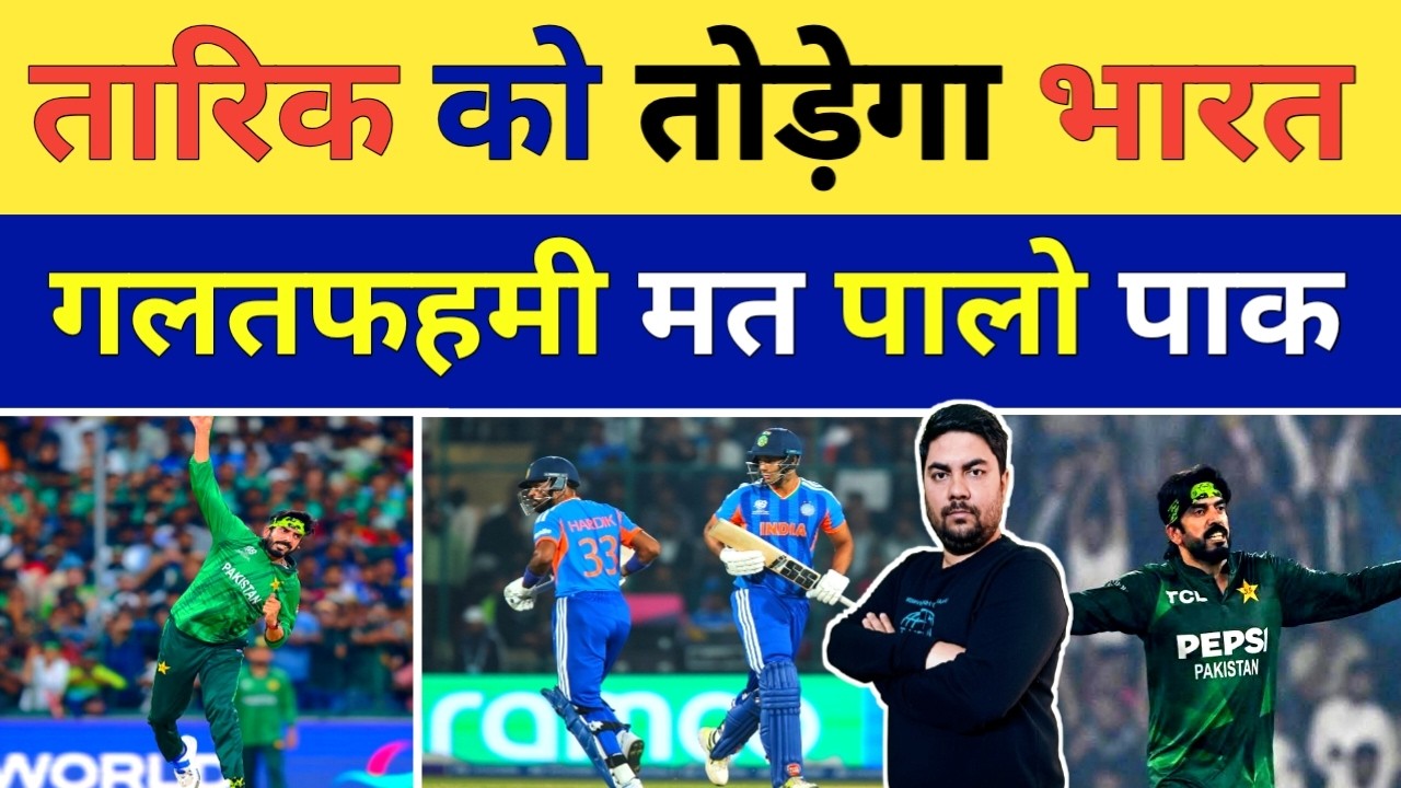 Pakistan के Usman Tariq के खिलाफ टीम India का खास प्लान तैयार अब तो PAK की पक्की है हार | IND vs PAK