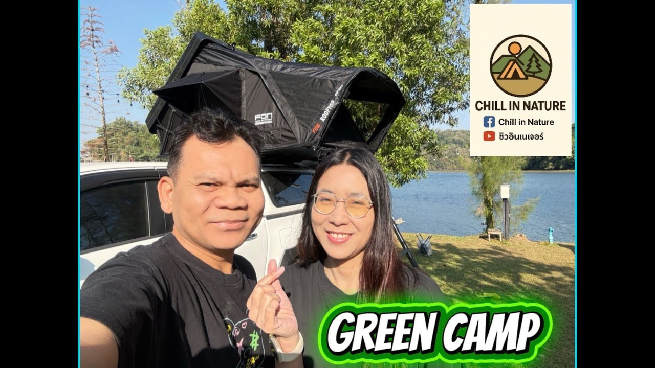Green Camp กางเต้นท์หลังคารถ ริมอ่างเก็บน้ำ | กรีนแค้มป์ เขาจุก ระยอง บรรยากาศดีเกินคาด