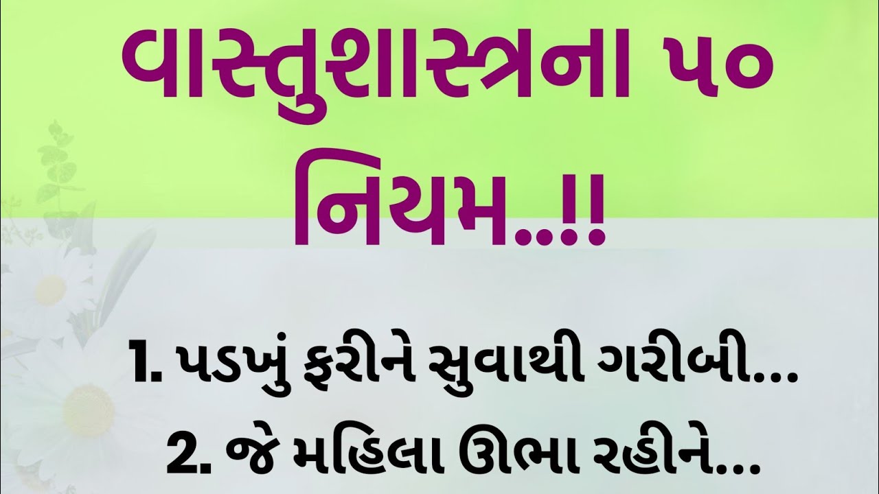 Vastu Shastra na 50 Niyam || lessonable Story || vastu Shastra tips || Gujarati stories || tips