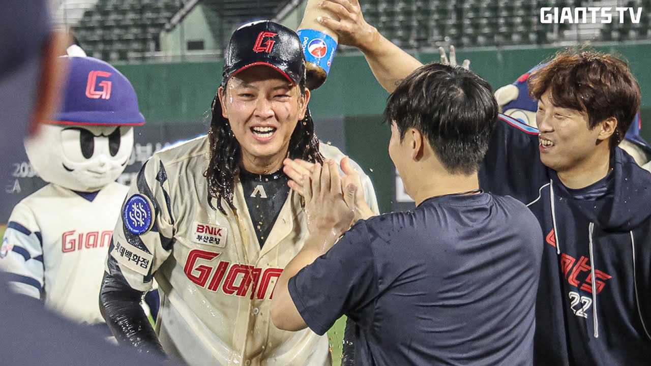 구단 최초 100 세이브 축하 기념 김원중의 콜라 샤워!