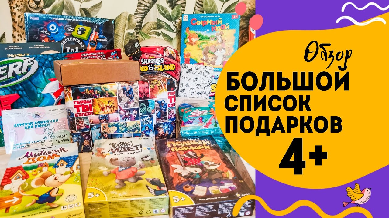 Что подарить ребенку на 4 года? Идеи подарков для ребенка 4 лет.