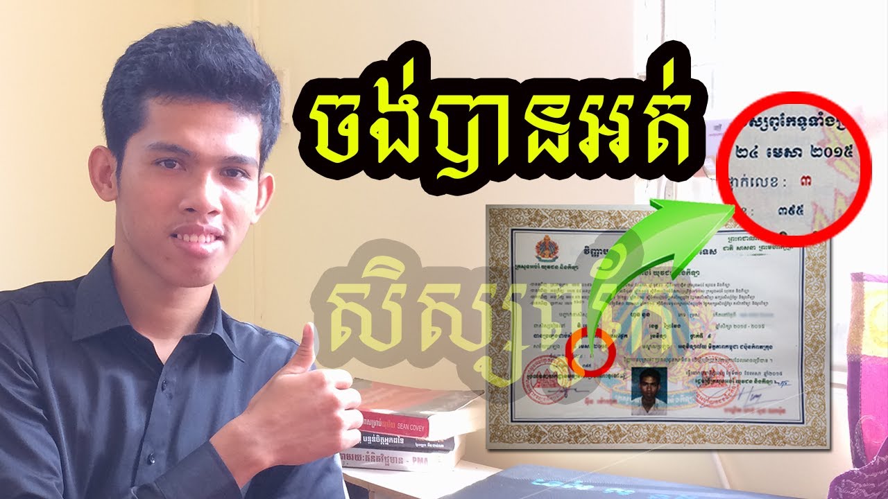 គន្លឹះដែលខ្ញុំបានក្លាយជាសិស្សពូកែ រូបវិទ្យា ថ្នាក់ទី៩ | By Hon Nuon