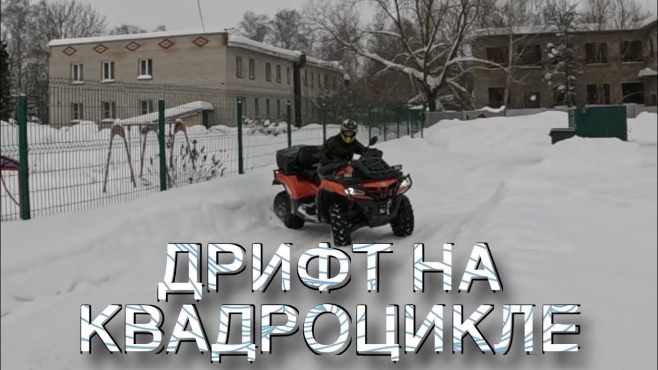 ДРИФТ НА КВАДРОЦИКЛЕ! НАРЕЗКА СО СТРИМА!