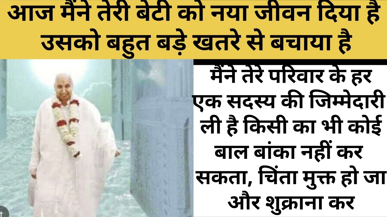 कुड़िए चिंता मुक्त होना चाहती हैं तो फटाफट सत्संग सुन अपनी बच्ची के लिए मेरा आशीर्वाद लेने
