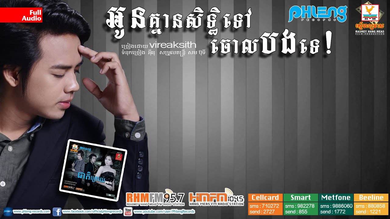 អូនគ្មានសិទ្ធទៅចោលបងទេ