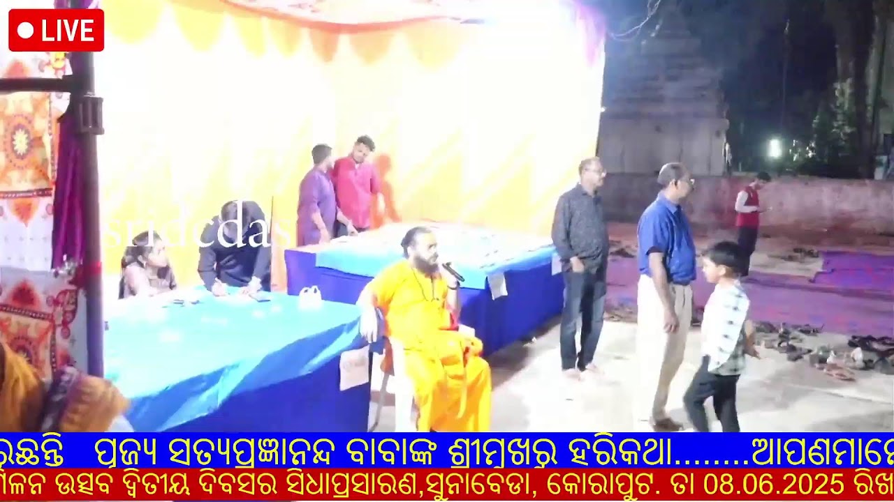 ଜଗଦଗୁରୁ ଠାକୁର ଅଭିରାମ ପରମହଂସଦେବଙ୍କ ସନାତନ ଧର୍ମ ସମ୍ମିଳନୀ ଓଭକ୍ତ ମିଳନ ଉତ୍ସବ ସିଧାପ୍ରସାରଣ,ସୁନାବେଡା, କୋରାପୁଟ