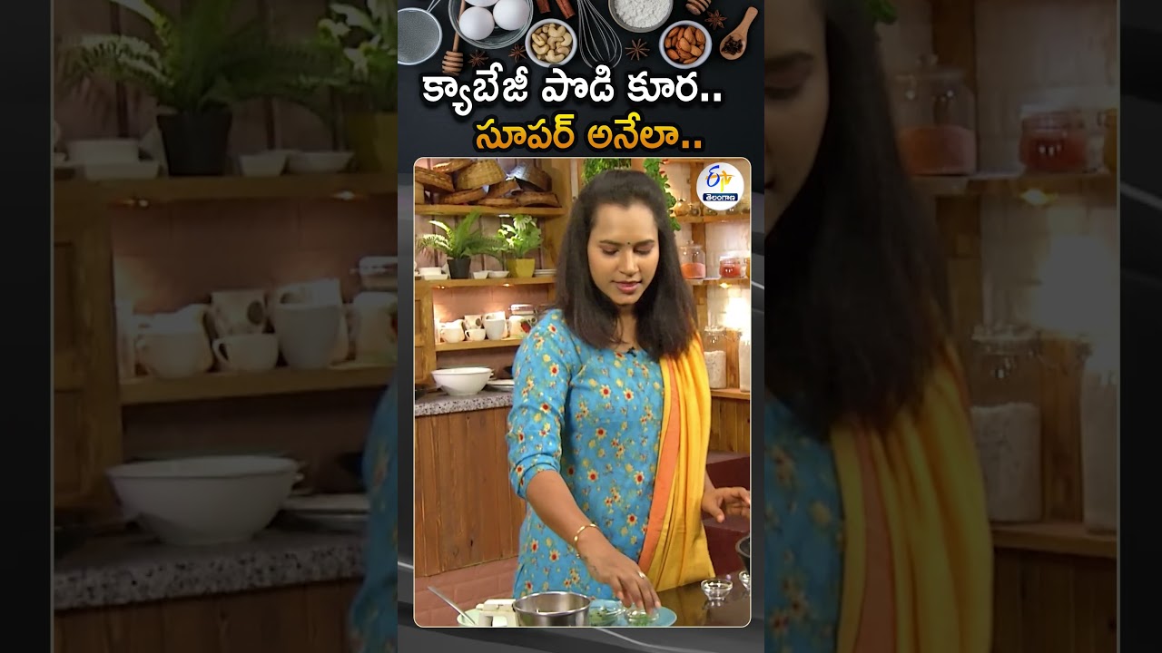 Cabbage Podi Koora Recipe | Veg Curry