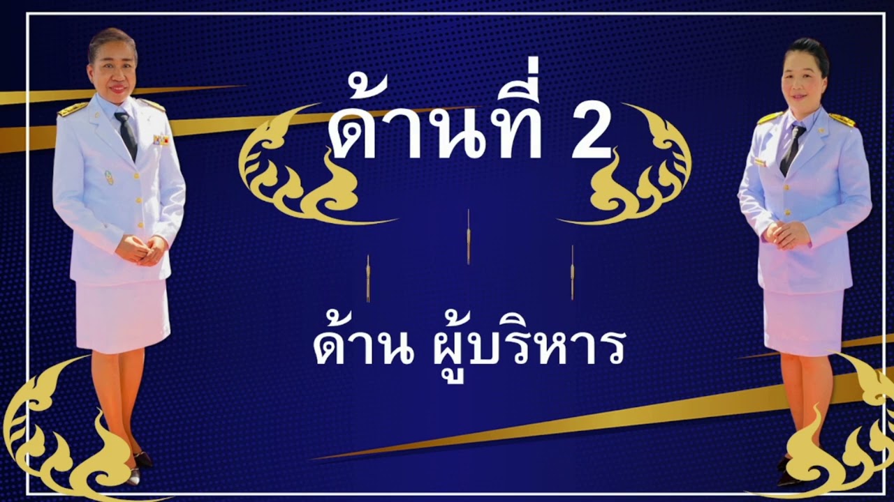 VTR รายงานโรงเรียนคุณธรรม สพฐ. ระดับ 3 ดาว (โรงเรียนคลองบางน้ำจืด)