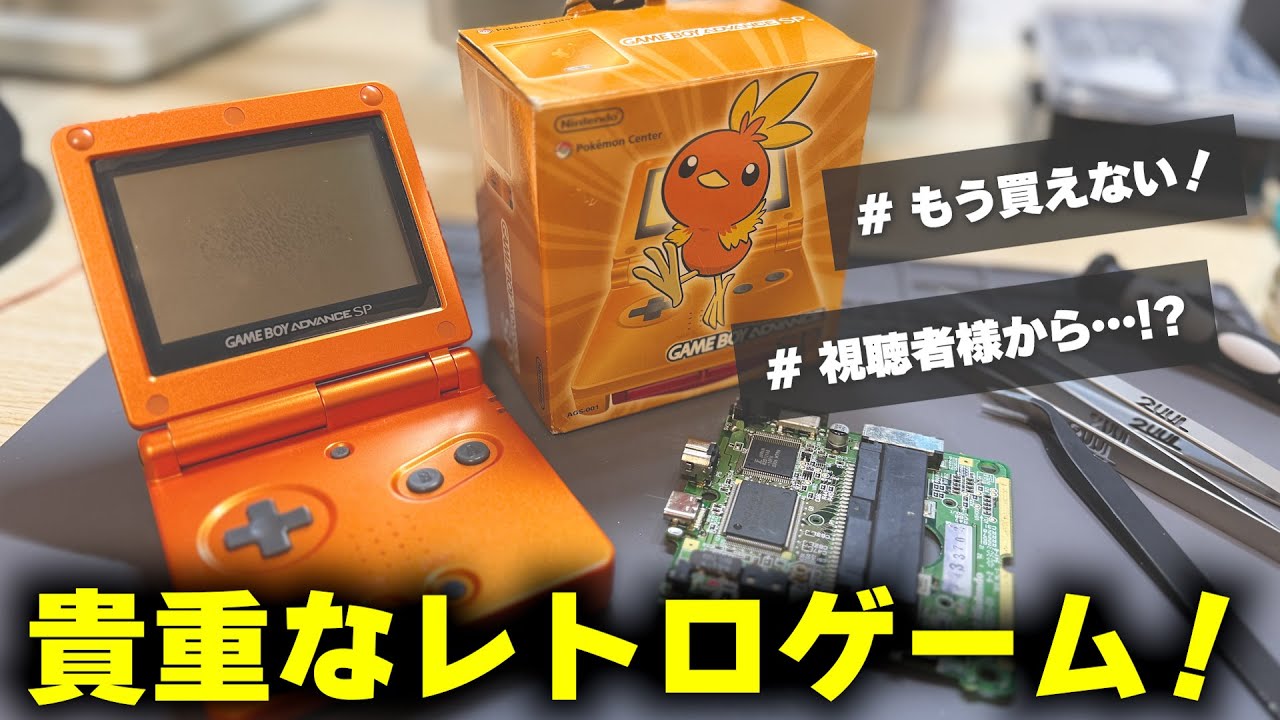 視聴者様から高額でめちゃ貴重なレトロゲームが送られてきた！！