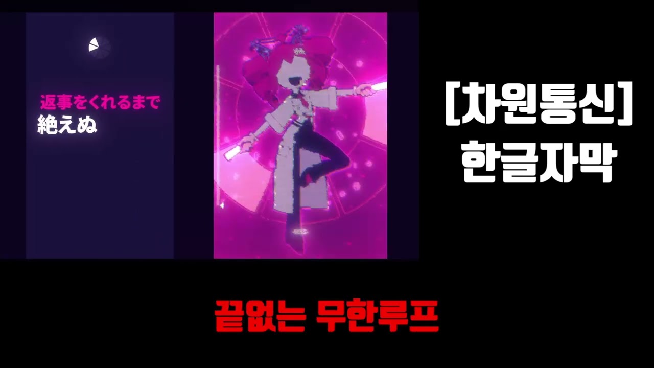 출저:모든지 모에화      차원통신 한글자막