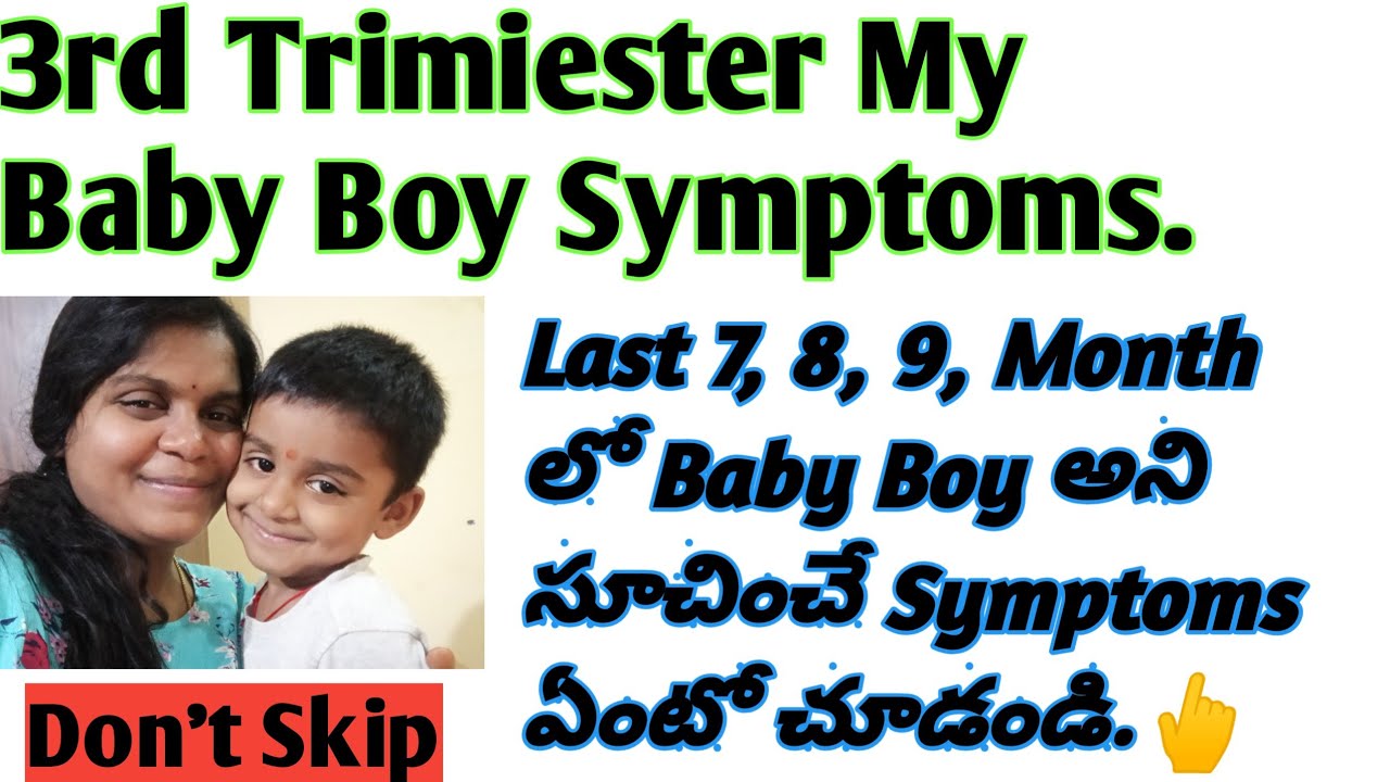 3rdTrimiester Baby Boy Symptoms/చివరి నెలల్లో(7, 8, 9)మన పొట్టలో boyఉంటే మనbody లోchanges ఇలాఉంటాయి.