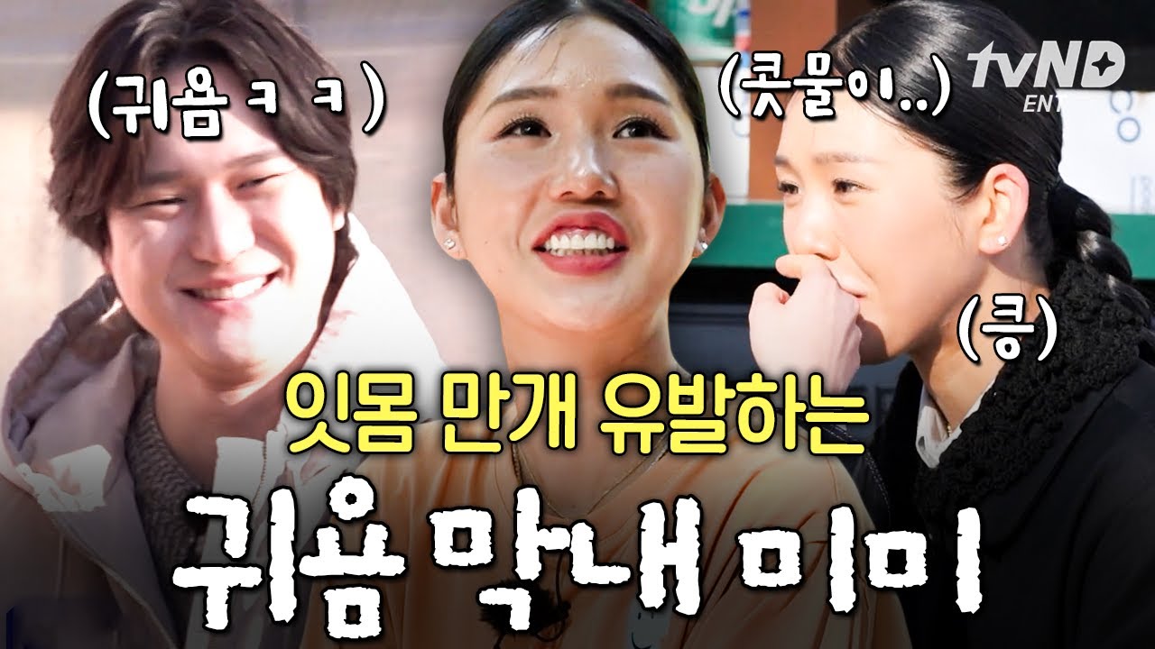 미미 보다가 검은 화면에 비친 잇몸 만개한 내 모습ㅋㅋ 뭉툭즈 귀욤 막내 미미 모음👧 #식스센스시티투어