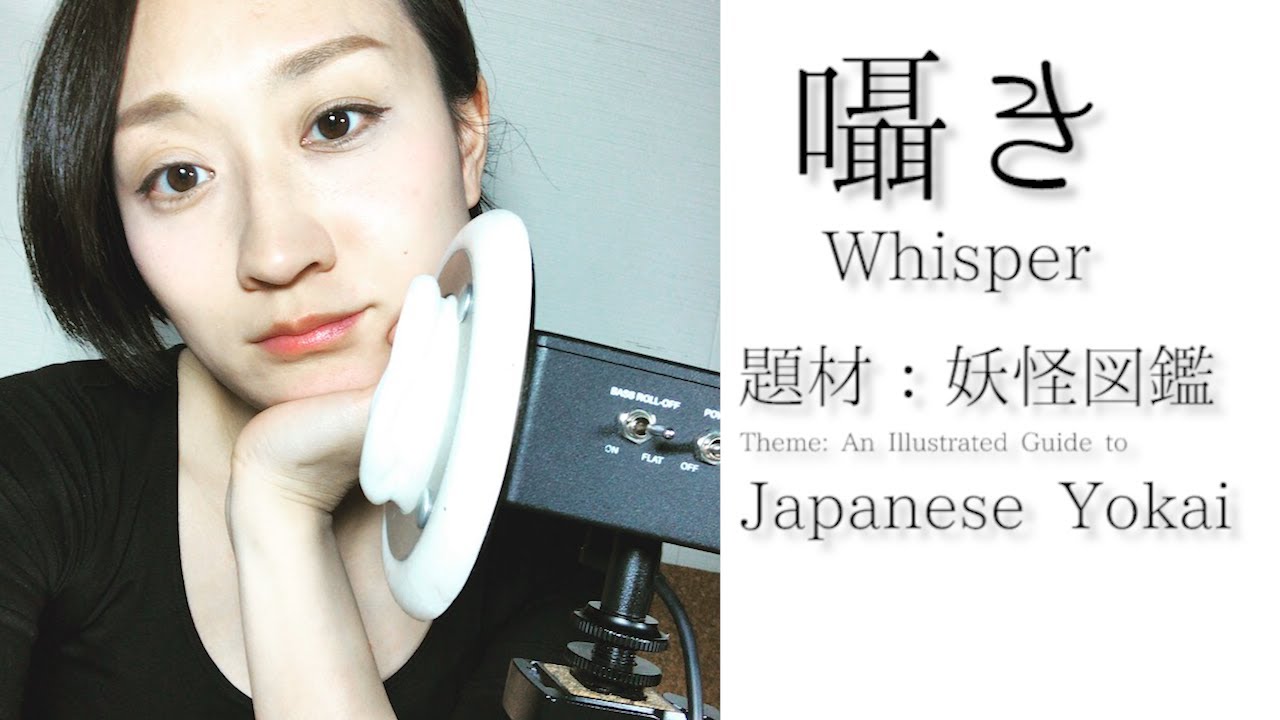 【Japanese ASMR】ひそひそと日本の妖怪紹介 Whispering about YOKAI
